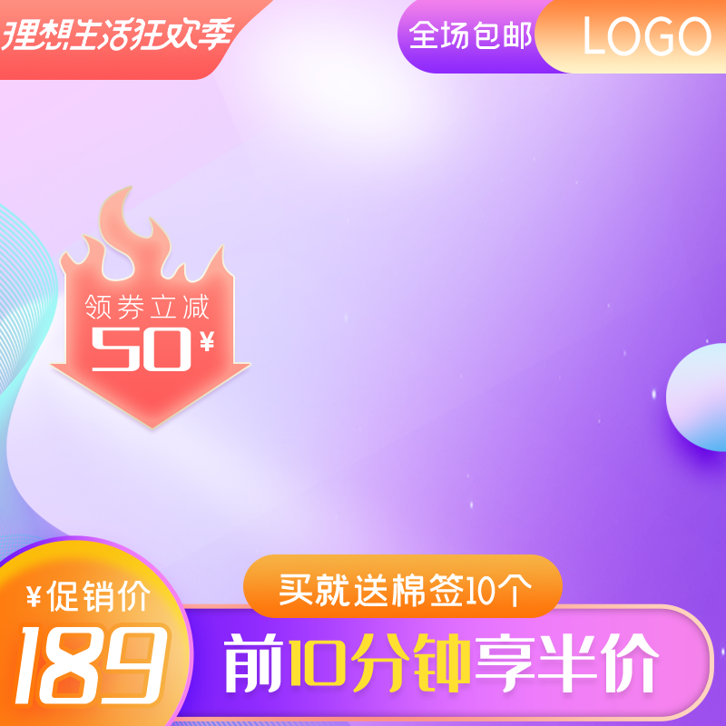 狂暑季暑期夏季电商促销主图