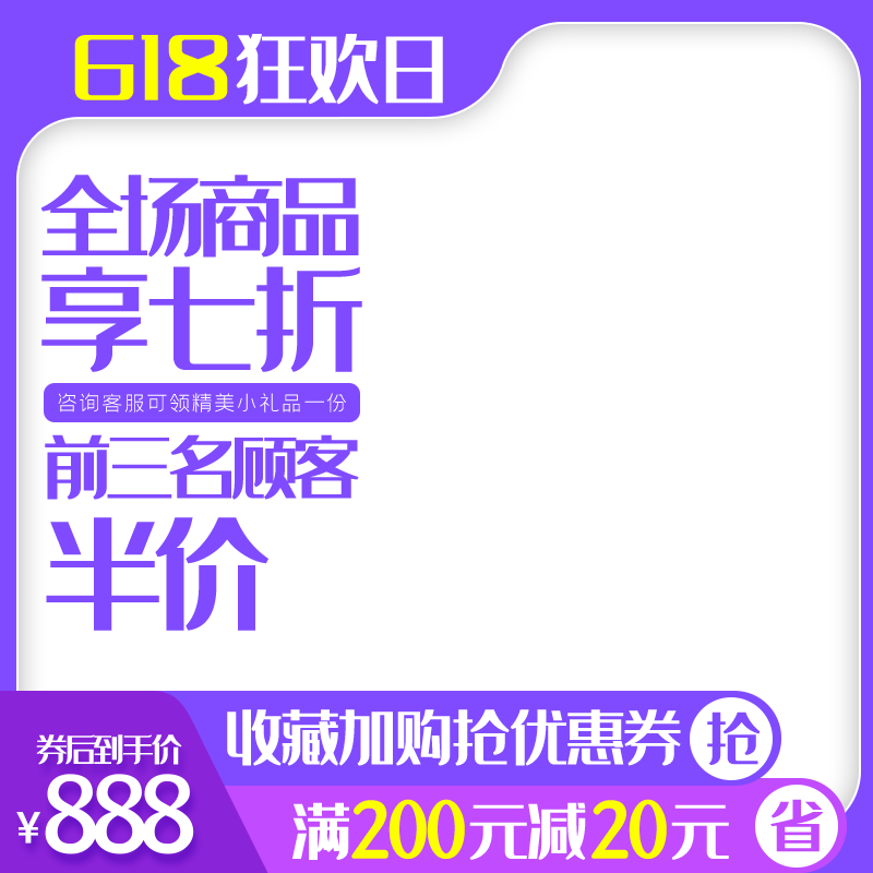 618促销主图设计素材