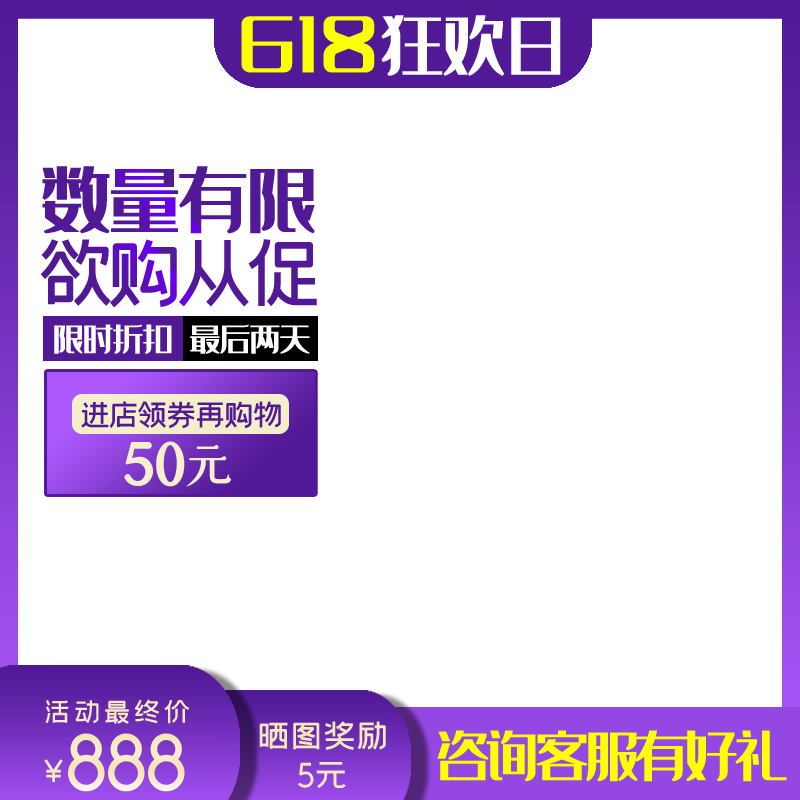 618促销主图设计素材