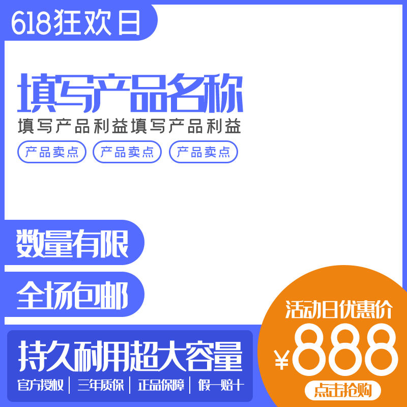 618促销主图设计素材