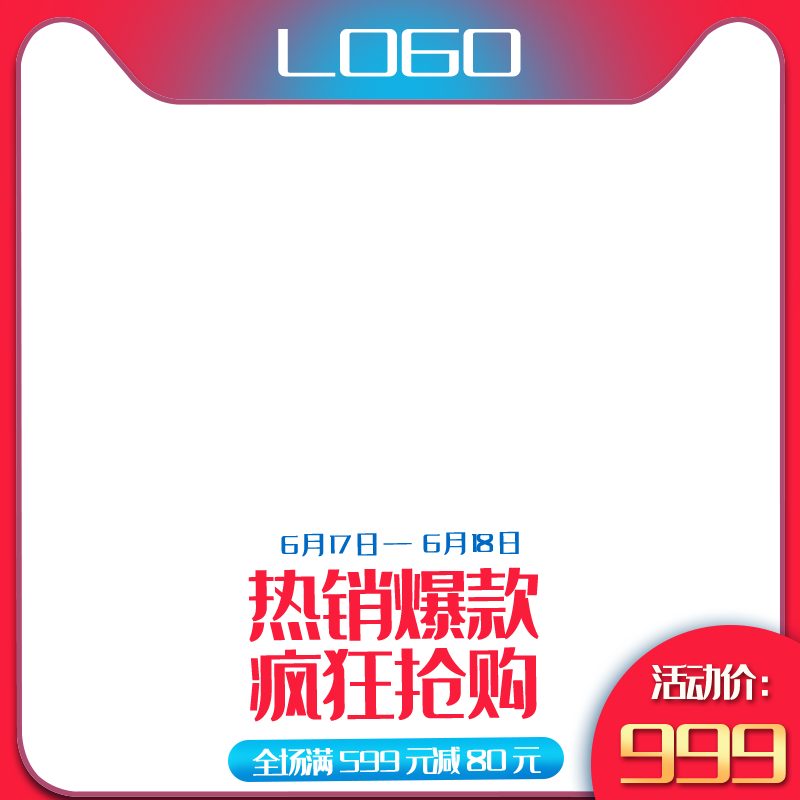 618促销主图设计素材