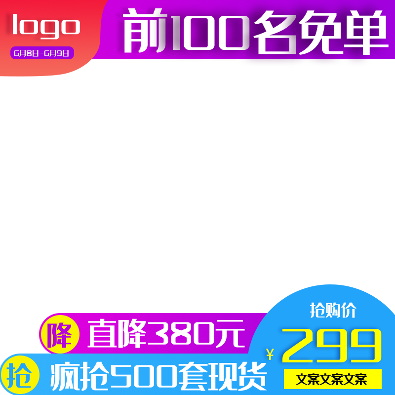 618促销主图设计素材