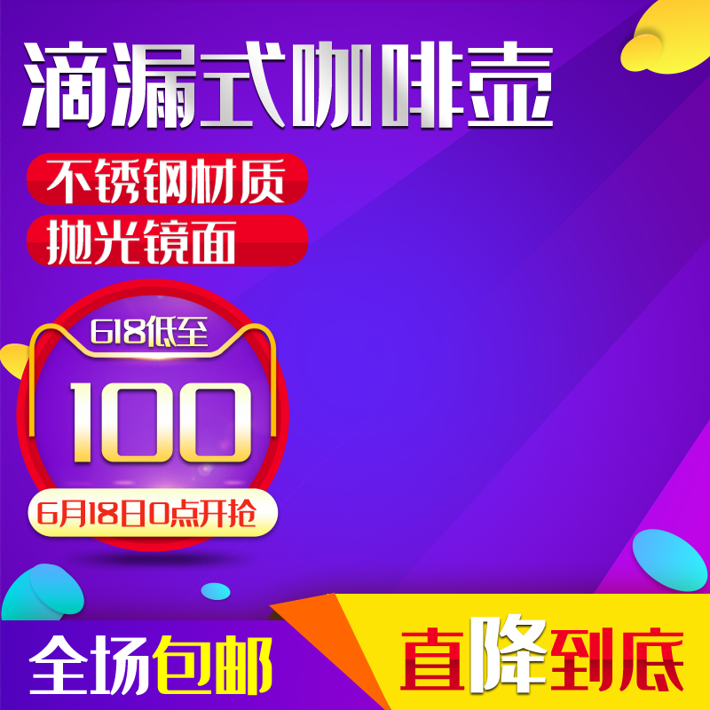 618促销主图设计素材