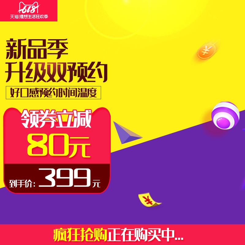 618促销主图设计素材