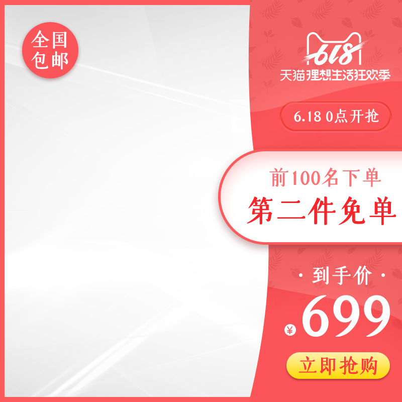 618促销主图设计素材
