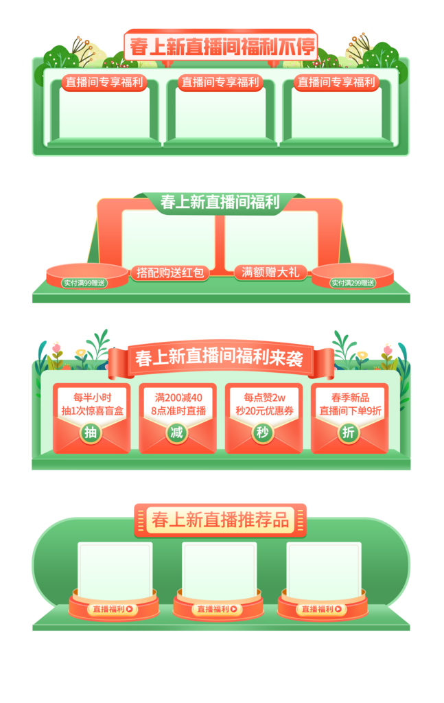 春季上新电商胶囊图设计