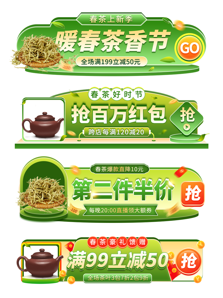 茶叶新茶春季上新电商胶囊图设计