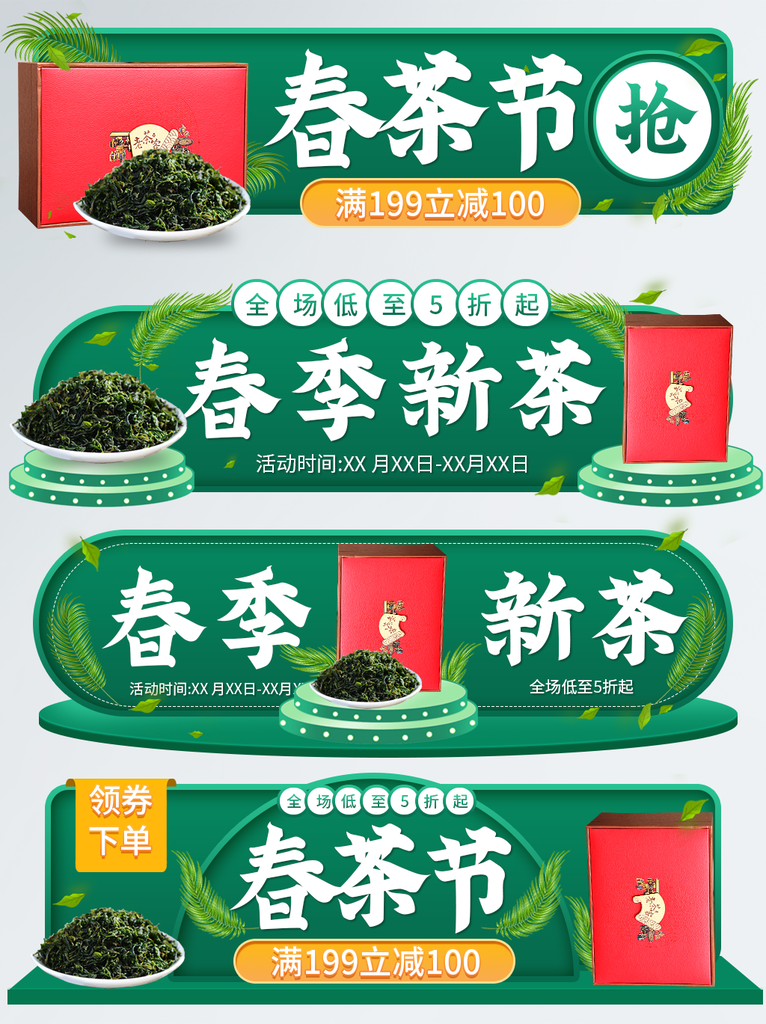 茶叶新茶春季上新电商胶囊图设计