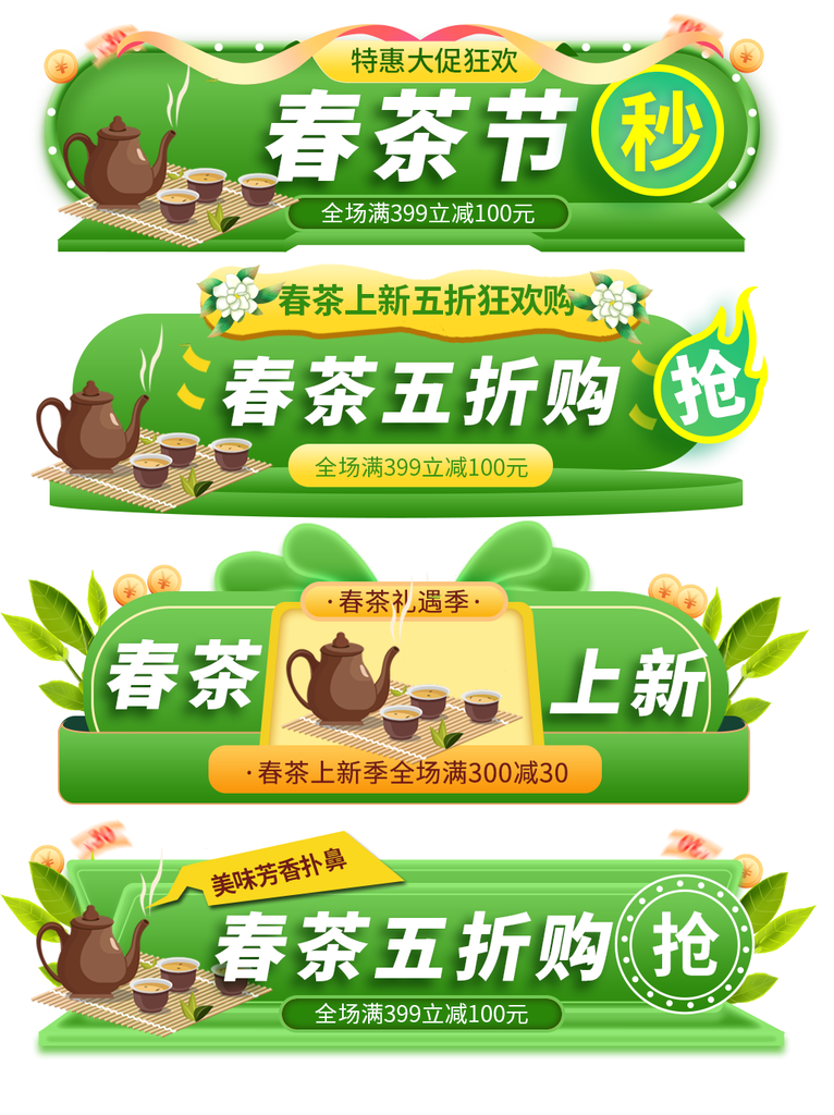 茶叶新茶春季上新电商胶囊图设计