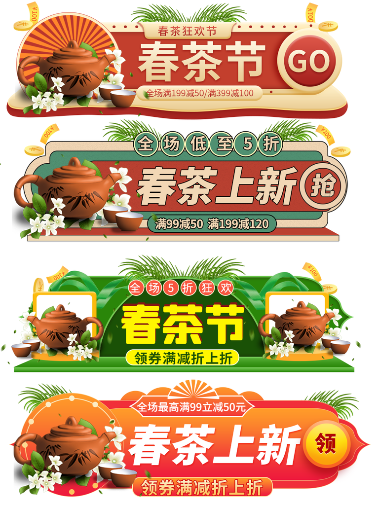茶叶新茶春季上新电商胶囊图设计