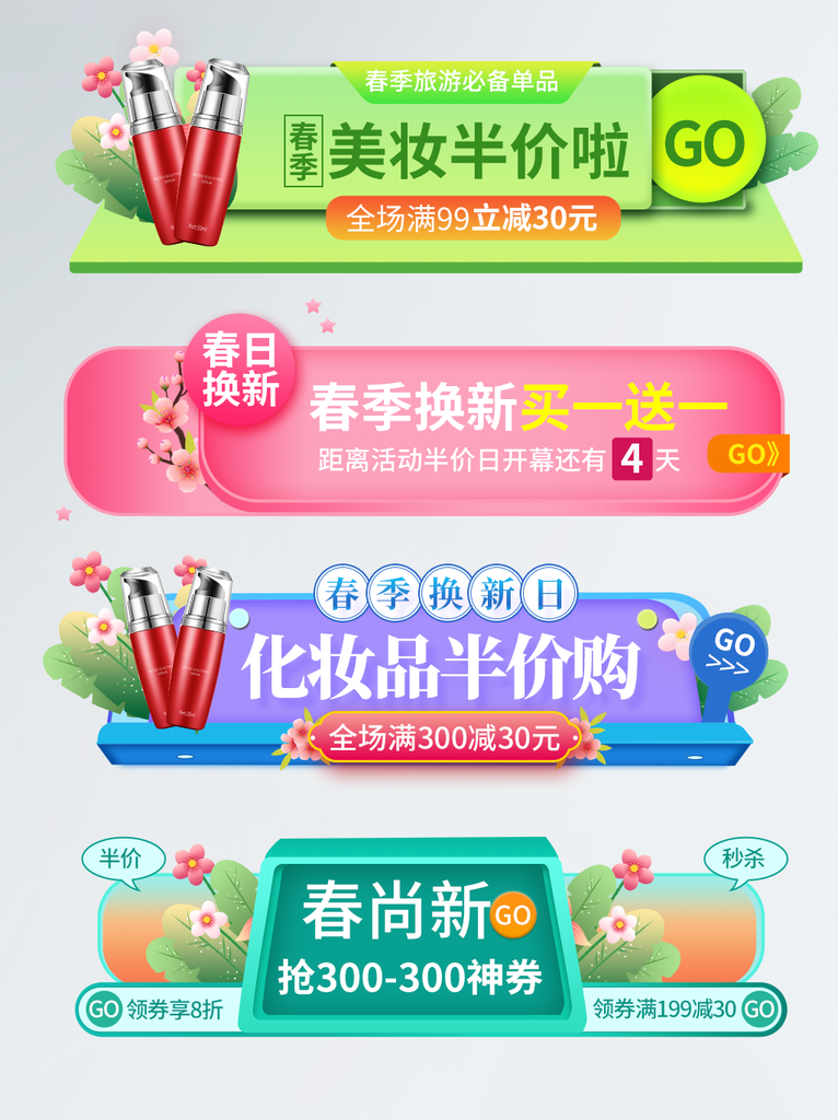 美妆春季上新电商胶囊图设计