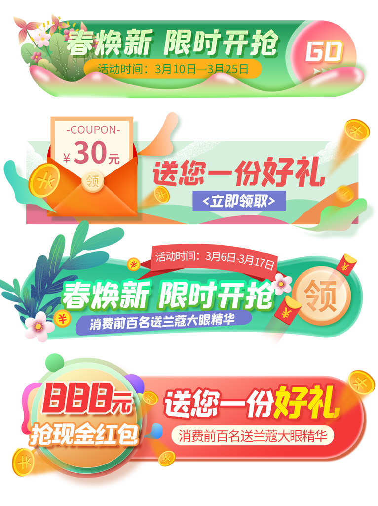 春季上新电商胶囊图设计