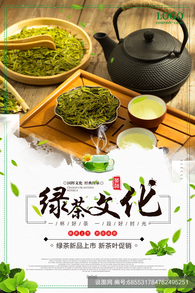 茶叶茶道茶绿茶文化海报设计