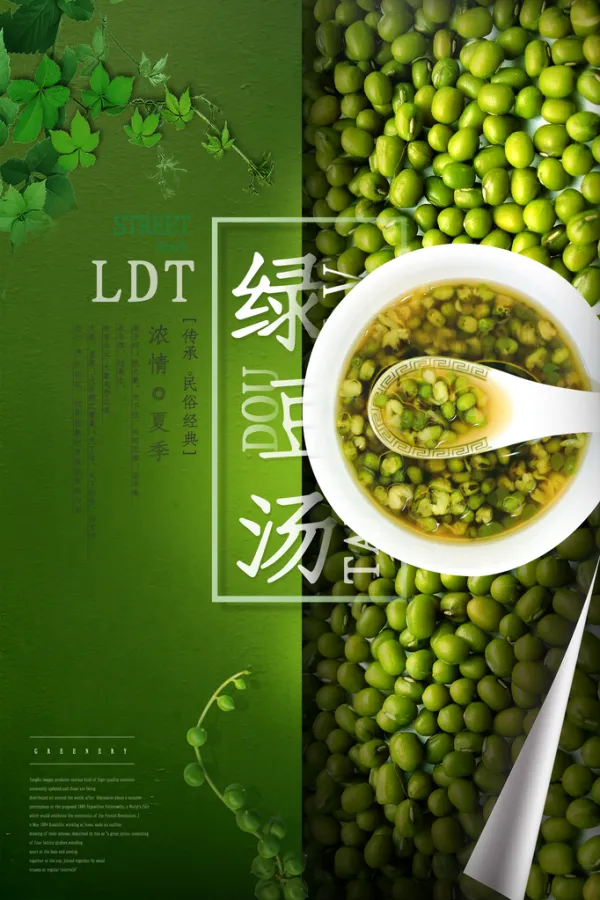 绿豆汤宣传海报展板设计