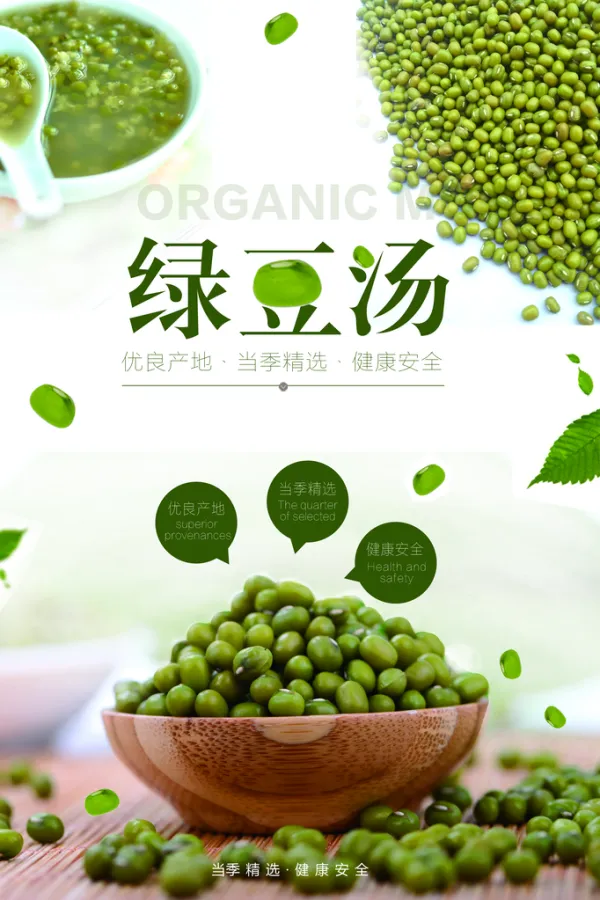绿豆汤宣传海报设计素材