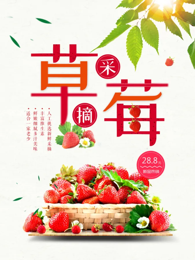 草莓宣传海报设计素材