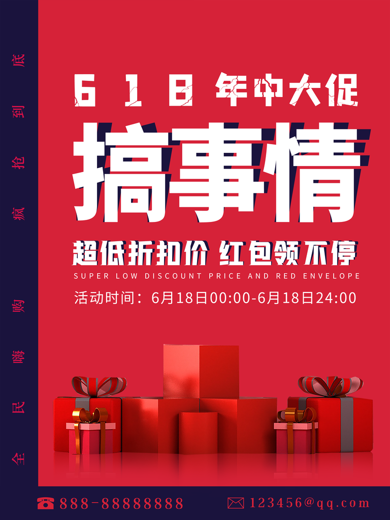618电商折扣促销宣传海报