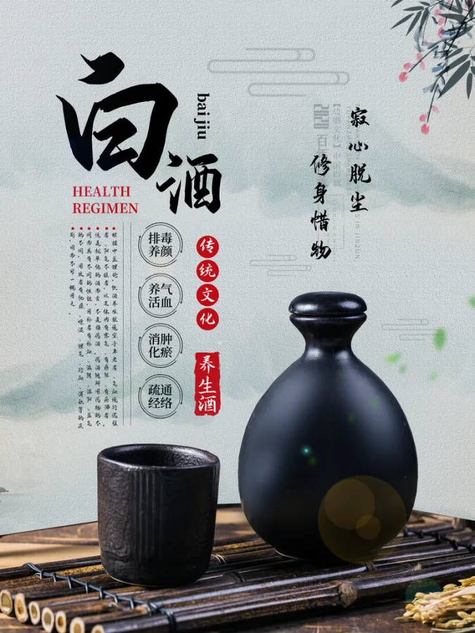 海报白酒广告模板-海报白酒广告图片