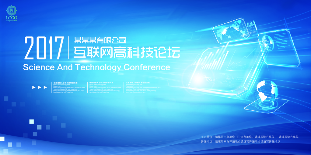 科技互联网峰会会议KV主视觉海报展板背景