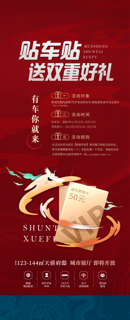 地产特惠火爆宣传热销特价热卖海报