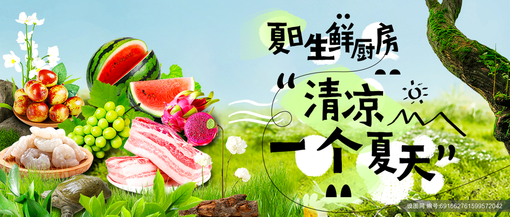 夏日生鲜厨房清凉一个夏天banner