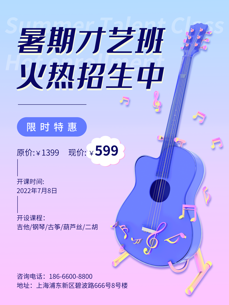 暑期暑假艺术培训班招生课外兴趣班海报