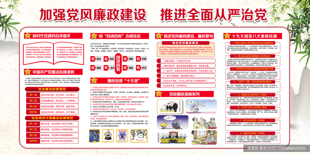 加强党风廉政宣传栏廉政文化党建展板