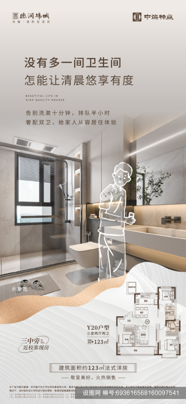 房地产宣传海报设计素材psd下载_编号693616568160097541-设图网