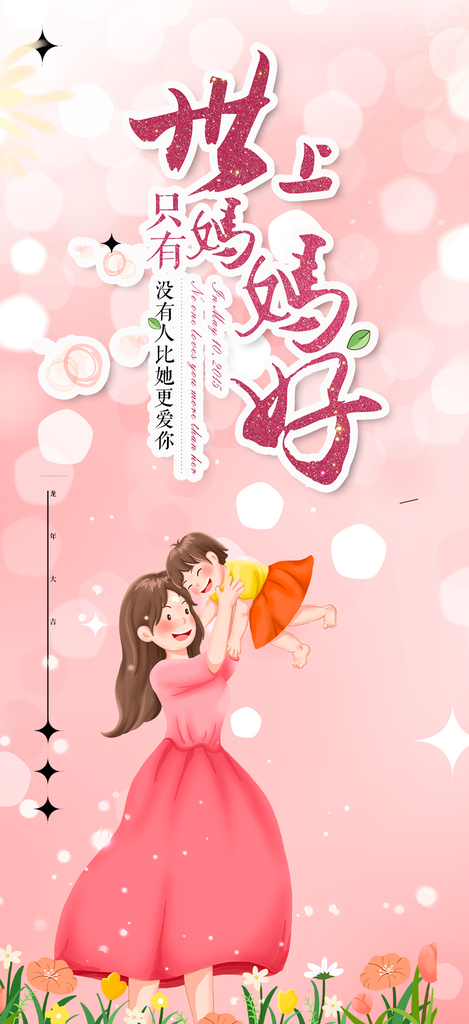 母亲节活动过节宣传海报