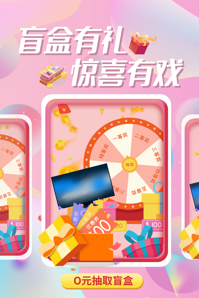 创意潮流酸性全息潮玩盲盒礼盒手办宣传海报