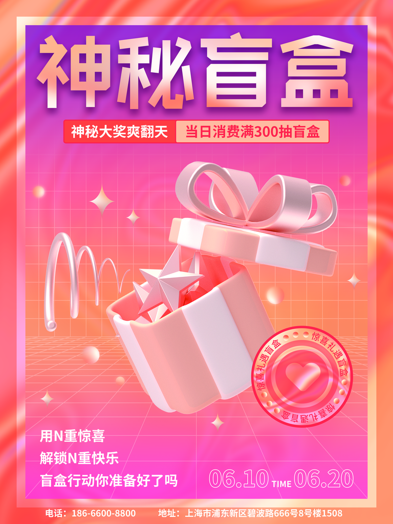创意潮流酸性全息潮玩盲盒礼盒手办宣传海报