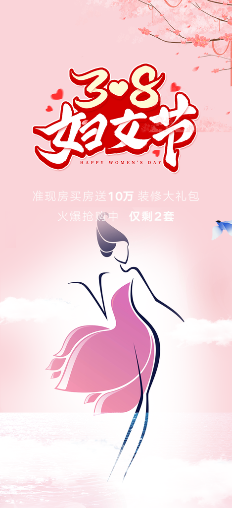 节日美丽女神节妇女节海报