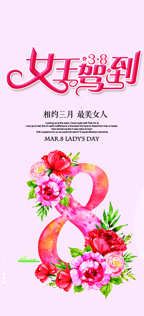 节日女神节38节妇女节海报
