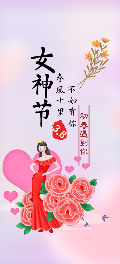 美丽时尚女神节日女神节38节妇女节海报