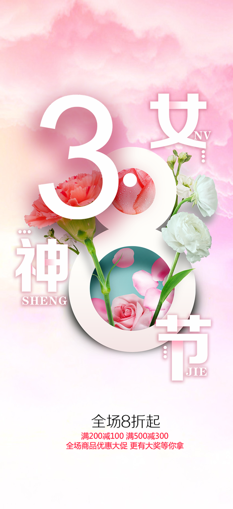 美丽时尚女神节日女神节38节妇女节海报