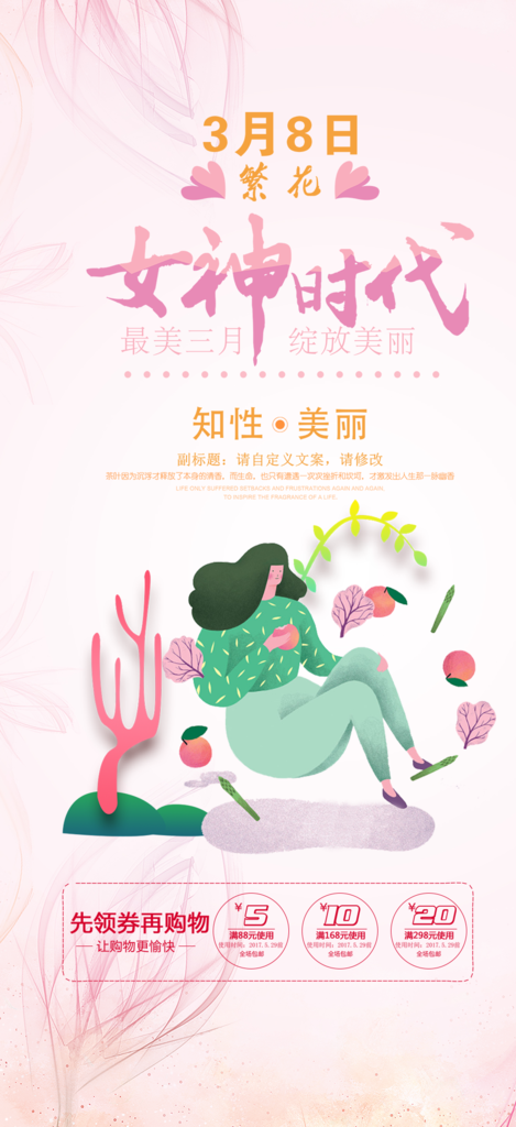 美丽时尚女神节日女神节38节妇女节海报