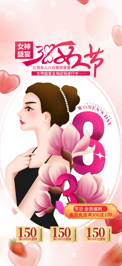 女神节38节妇女节海报