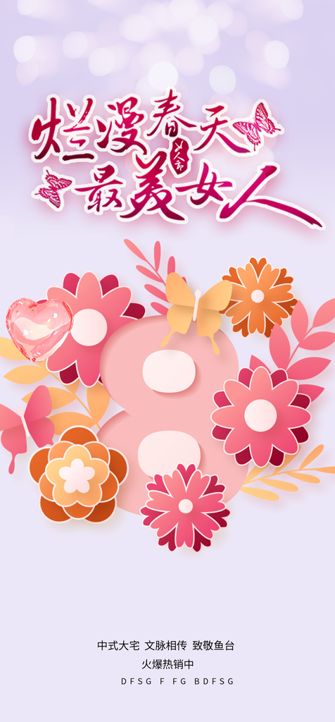 女神节38节妇女节海报