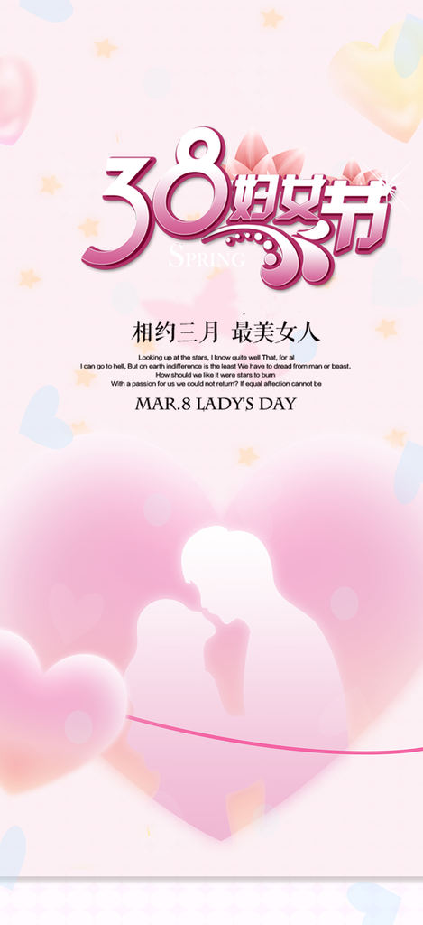 女神节38节妇女节海报