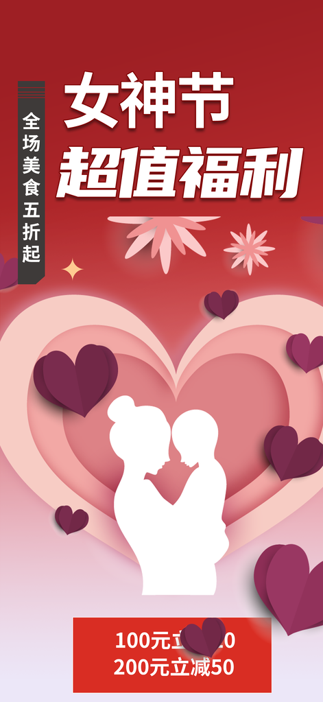 时尚女神节日女神节妇女节海报