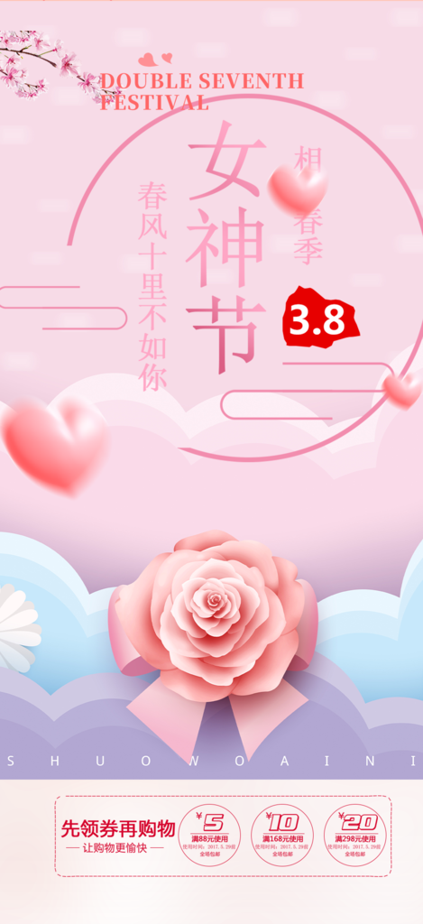 女神节日女神节妇女节海报