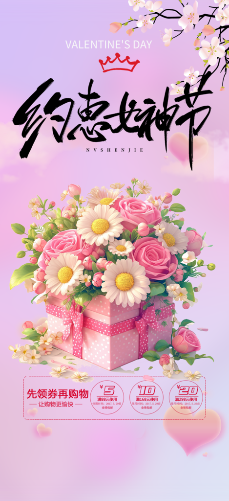 女神节日女神节妇女节海报