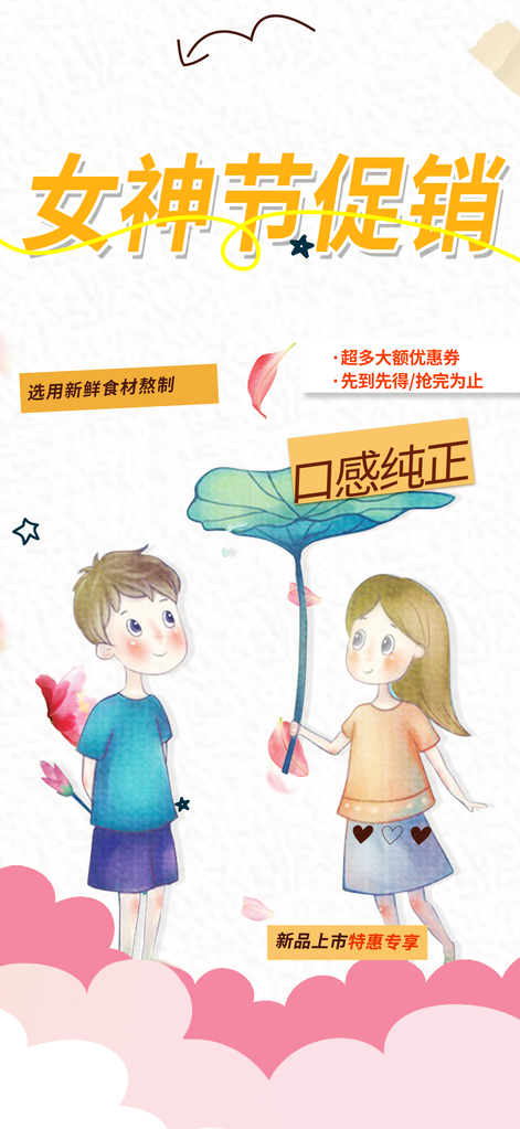 女神节日女神节妇女节海报
