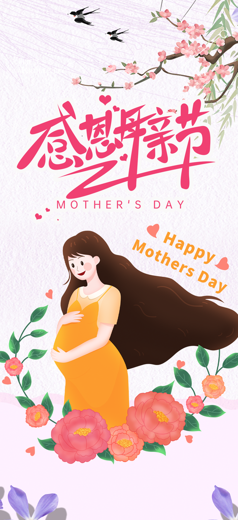 温馨美丽感恩母亲节