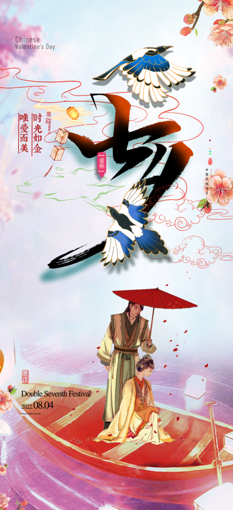 浪漫甜蜜美丽情人节爱情活动七夕节海报