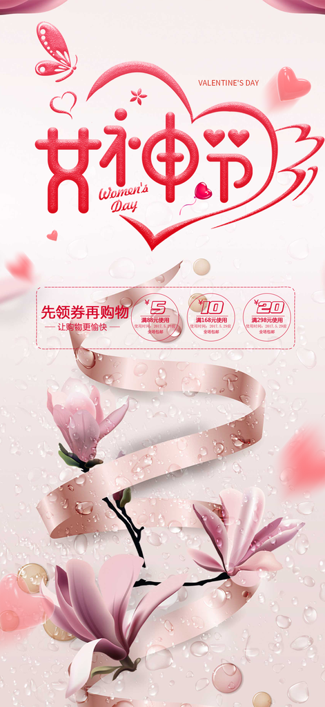 女神节38节妇女节海报