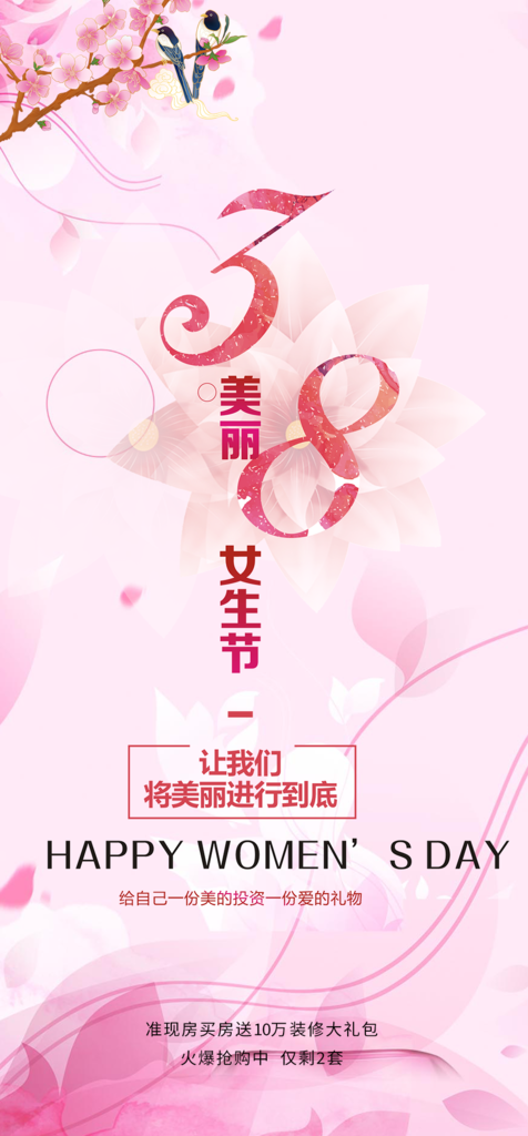女神节38节妇女节海报