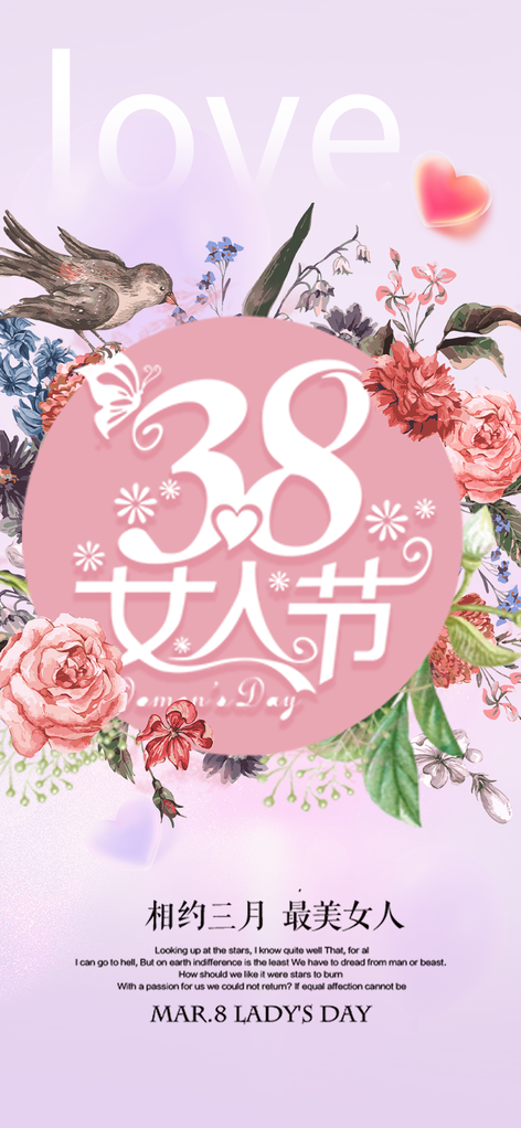 女神节38节妇女节海报