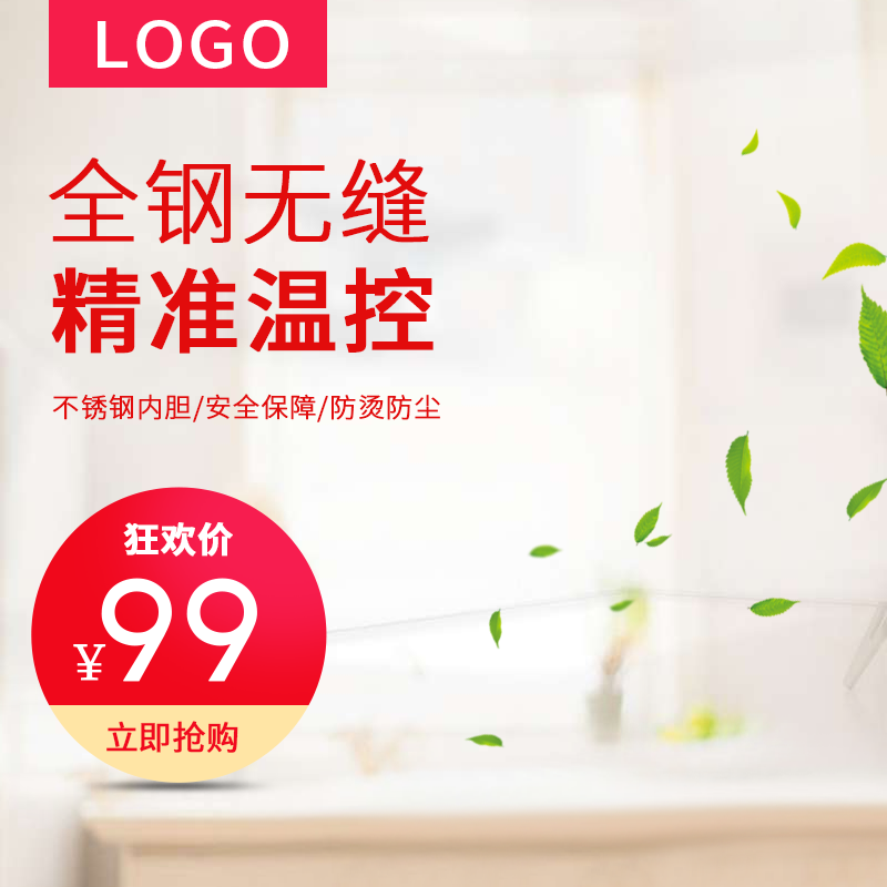 电商淘宝促销主图直通车素材