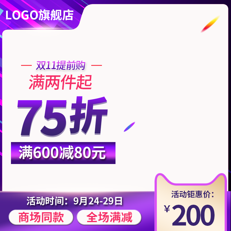 电商淘宝促销主图直通车素材